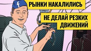 С рынков ушел последний позитив / Энергетический кризис, нефть и рубль