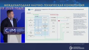 13. Доклад Р.И. Дудина, ПАО «Россети Юг» – CIM 2024