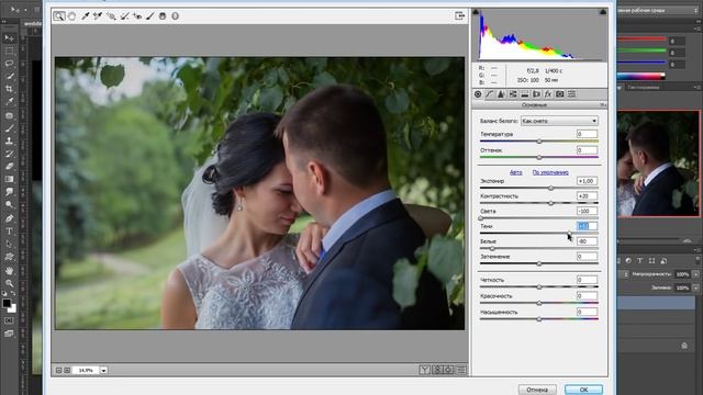 Photoshop - Обработка свадебной фотографии в фотошопе смотреть онлайн