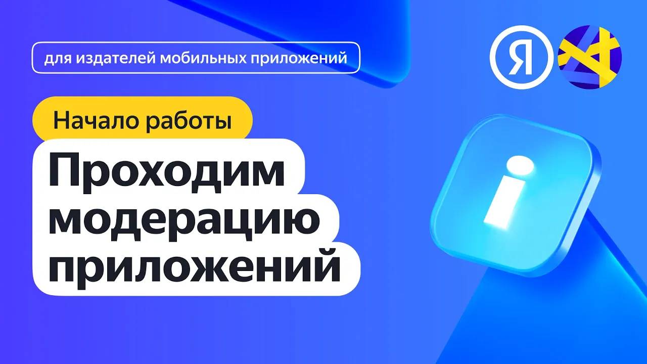 Проходим модерацию приложений смотреть онлайн