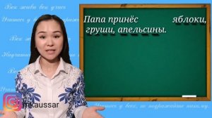 Русский язык 4 класс 116 урок. Обобщающие слова.