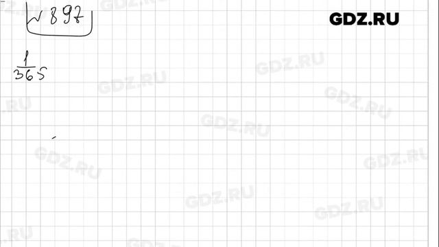 № 897- Математика 5 класс Виленкин смотреть онлайн