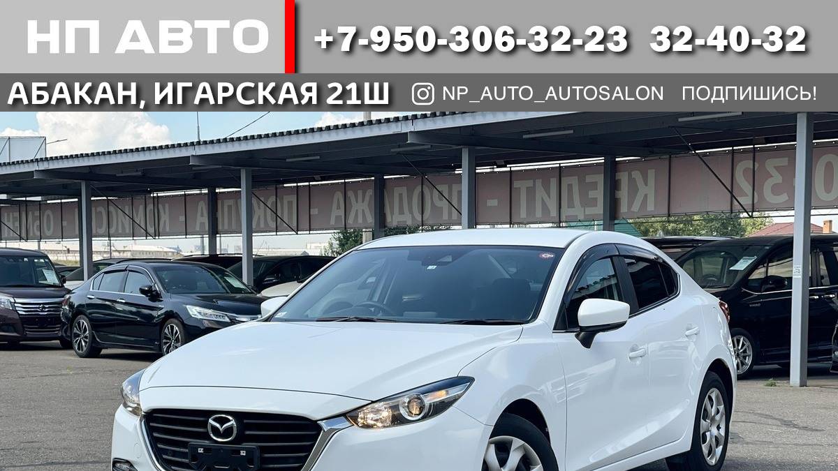 Обзор Mazda Axela, 2018 год | Продажа в Абакане | НП АВТО