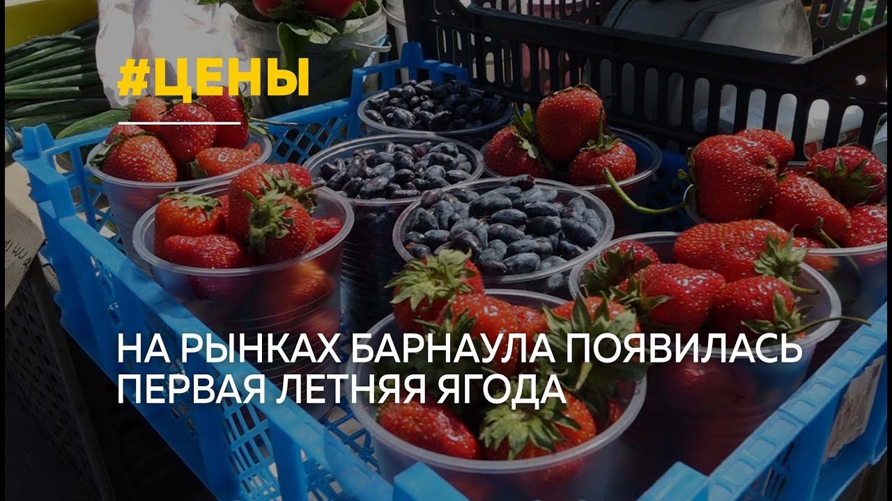 Ягодное г барнаул. Пос ягодное барнаул. Город бийск поселок ягодное центральная 9. Семена ягод. Ягодное г барнаул.