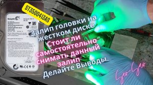 Забудьте все, что знали: Правда о Снятии Залипания Головок на Жестком Диске!