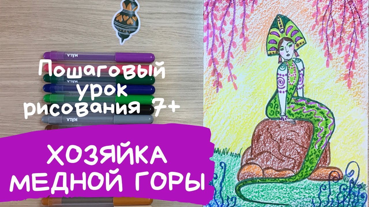 Как нарисовать хозяйку нарисовать