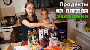 ПОКУПКИ В МАГНИТЕ И ПЯТЁРОЧКЕ | ЧТО МОЖНО КУПИТЬ НА 2,5 ТЫС. РУБ. ПО АКЦИЯМ | 2019