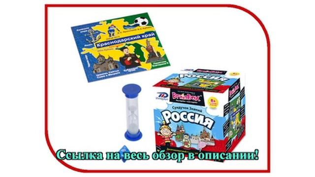 Настольная игра BrainBox Сундучок знаний Россия