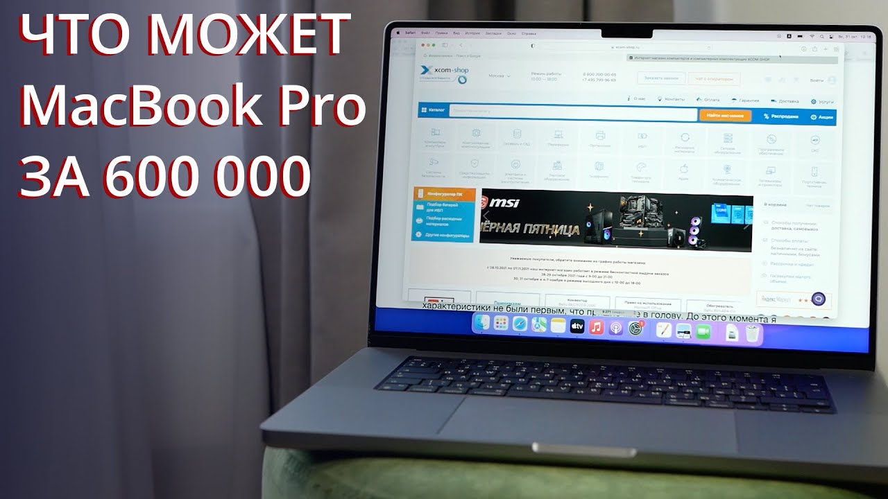 Топовый ноутбук MacBook Pro 16 суперсила для профессионалов!