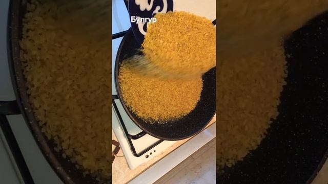 Самый вкусный рецепт! Булгур с мясом и тыквой! смотреть онлайн