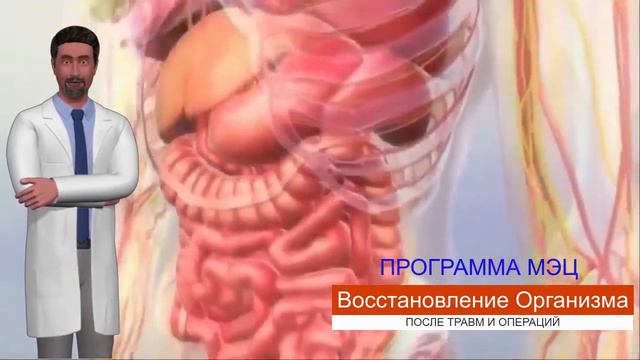 Что лечат программы МЭЦ? смотреть онлайн