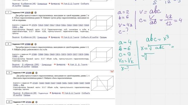 ЕГЭ Математика Задание 8#27080 смотреть онлайн