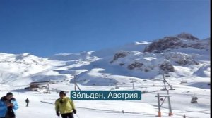 Горнолыжный курорт в Австрийских Альпах!Какая красота!