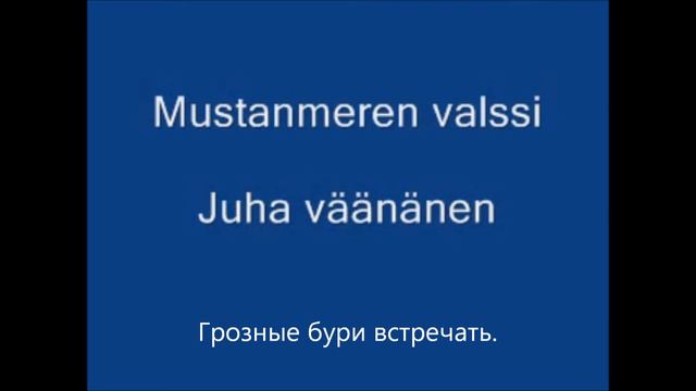 Черное Море мое - Karaoke смотреть онлайн