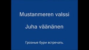 Черное Море мое  -  Karaoke