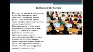 МИ 2 Почему я выбрала профессию учителя информатики