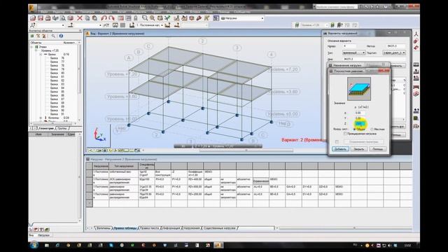 Robot Structural Analysis Professional 2014 статический расчет