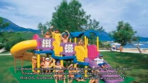 Лучшие отели Кемера для отдыха с детьми