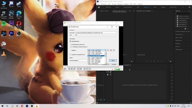 Как открыть MKV в Adobe Premiere pro