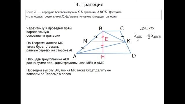 ОГЭ 24 | КАК РЕШИТЬ ЗАДАЧУ НА ДОКАЗАТЕЛЬСТВО | ПЛОЩАДЬ ТРАПЕЦИИ