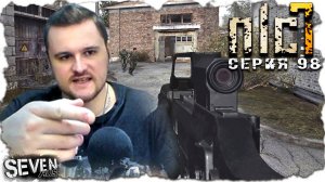 ВЕТЕРАН ВЕРНУЛСЯ ИЗ ГЛУБОКОГО РЕЙДА ► S.T.A.L.K.E.R. NLC 7. Серия 98