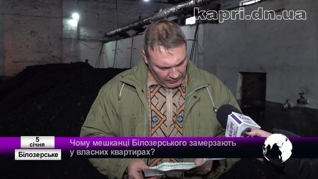 Чому мешканці Білозерського замерзають у власних квартирах?