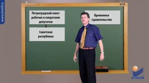 Россия в 1917 году. Часть 1. Свержение самодержавия и двоевластие.