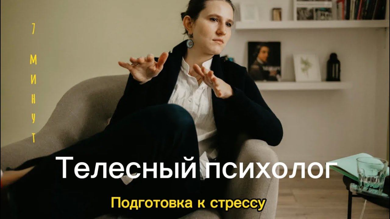 Что я могу сделать сейчас, чтобы в день X не уйти в панику? смотреть онлайн