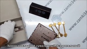 Замок накладной ЦЕРБЕР ЗНУ-М