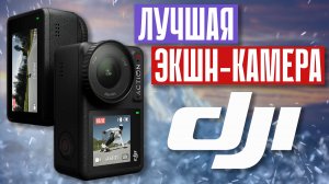 Что может экшн камера DJI Action 4 ? | Распаковка | Обзор DJI Action 4 Adventure Combo