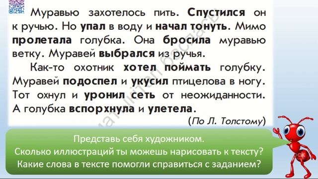 Обучение грамоте 1 класс, урок 9. Тема урока: Текст-повествование