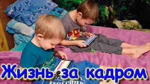 Жизнь за кадром. Обычные будни. (часть 392) VLOG (02.24г.) Семья Бровченко.