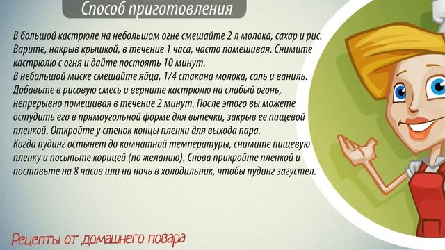 Пудинг рецепт. Как вкусно приготовить пудинг в домашних условиях.