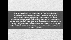 Ахмад аль Хазими  - обращение за шафаатом к живому