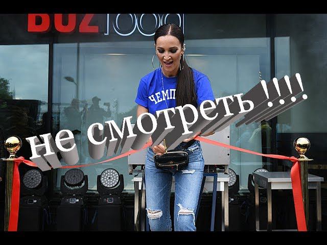 ОЛЬГА БУЗОВА ОТКРЫТИЕ РЕСТОРАНА BUZfood  за кадром   (ИОС)№110