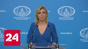 "Я обвиняю": Захарова назвала соучастников провокации в Буче - Россия 24 