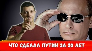 ВОТ реальные ИТОГИ правления ПУТИНА! (Михаил Советский)