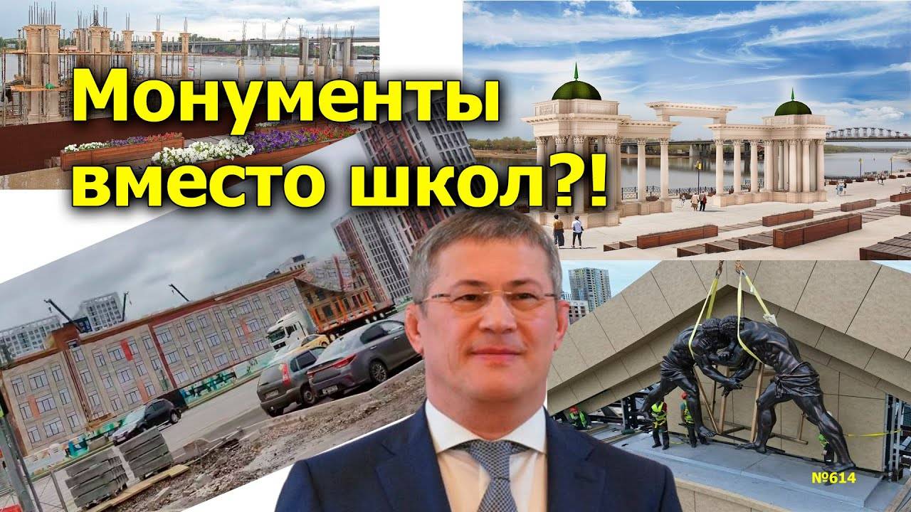 "Монументы вместо школ?!" "Открытая Политика". Выпуск - 614. 24.08.24