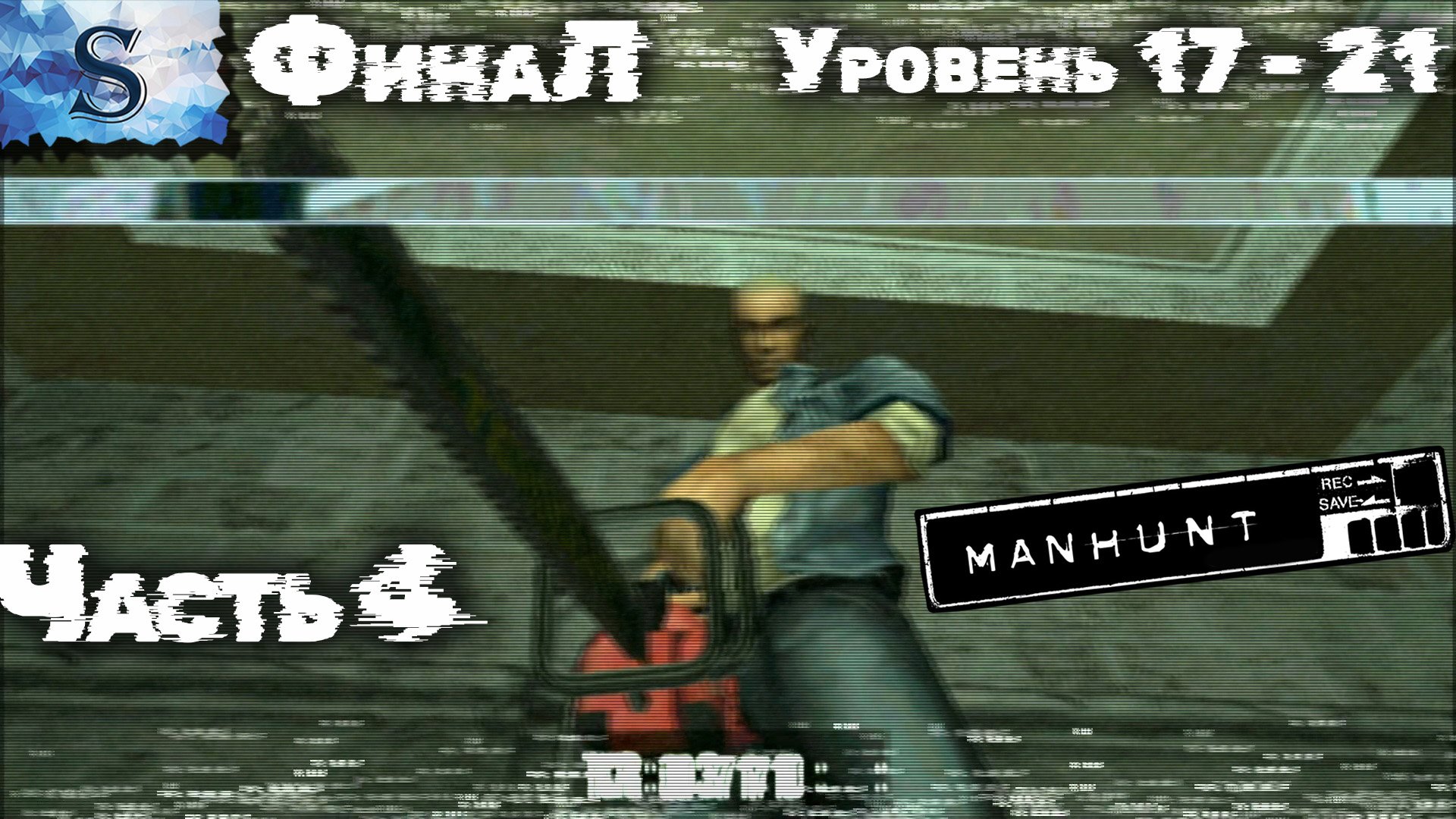 Rust сервер manhunt фото 45