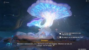Genshin Impact. Погасший гриб просит о помощи