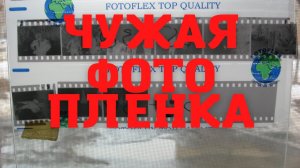 Перевал Дятлова. Чужая пленка