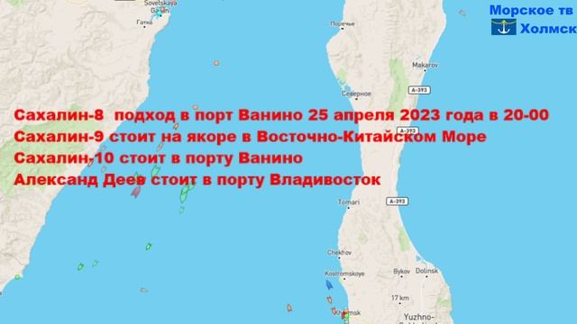 Позиция пассажирских судов для линии Ванино - Холмск 24 апреля 2023 года