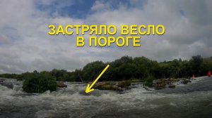 Спасение застрявшего в пороге весла при помощи морковки