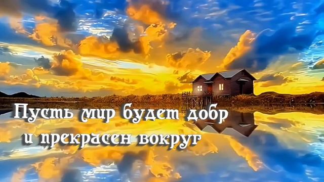 Хорошего дня тебе, милый мой друг ?