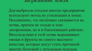 Видео урок «Экология современной жизни» Авт. Пенькова Е.Н.