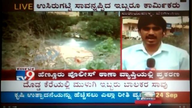 Manual Scavengers Death-Two workers asphyxiate after falling into dry manhole, Bangalore 2014 смотреть онлайн