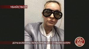 "Он не давал мне поговорить с мамой", - дочь Вален.... Пусть говорят. Фрагмент выпуска от 17.08.2020