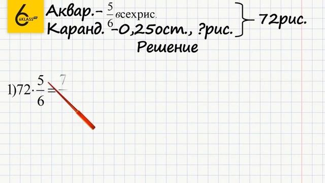 Задание №493 - ГДЗ по математике 6 класс (Виленкин) смотреть онлайн