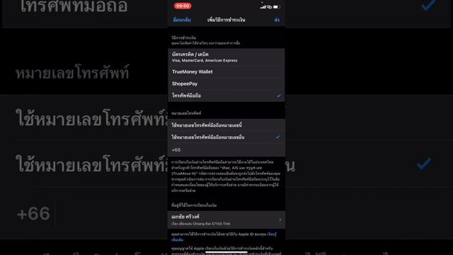 เปลี่ยนเบอร์ชำระเงิน ใน Apple ID ล่าสุด 2023 смотреть онлайн