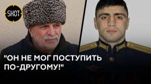 Герой России Нурмагомед Гаджимагомедов. Отец — о подвиге сына